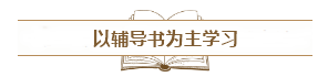 備考中級(jí)會(huì)計(jì)職稱需不需要記筆記？怎么記？記哪些？