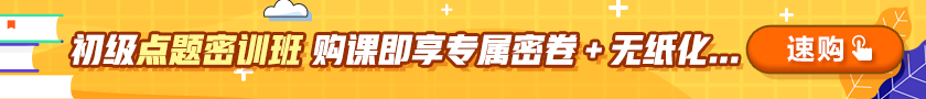 初級(jí)第一次萬(wàn)人模考大賽獲獎(jiǎng)名單已出！快看獎(jiǎng)品花落誰(shuí)家？