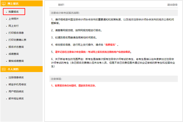 2021年注會(huì)報(bào)名4月1日開始 送上詳細(xì)報(bào)名流程！ 