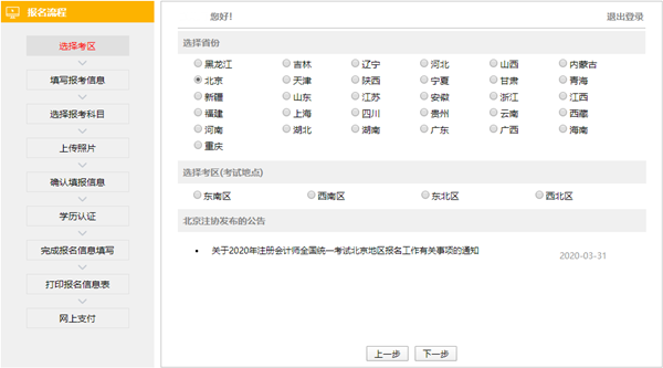 2021年注會(huì)報(bào)名4月1日開始 送上詳細(xì)報(bào)名流程！ 