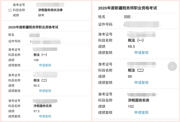 恭喜新疆的小伙伴！過(guò)啦！網(wǎng)校老師+自己努力 沒(méi)有不過(guò)的理由！