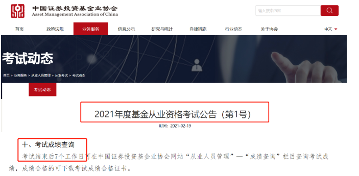 3月基金從業(yè)資格考試成績查詢時(shí)間已公布！