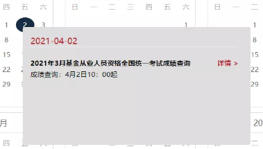 3月基金從業(yè)資格考試成績查詢時(shí)間已公布！