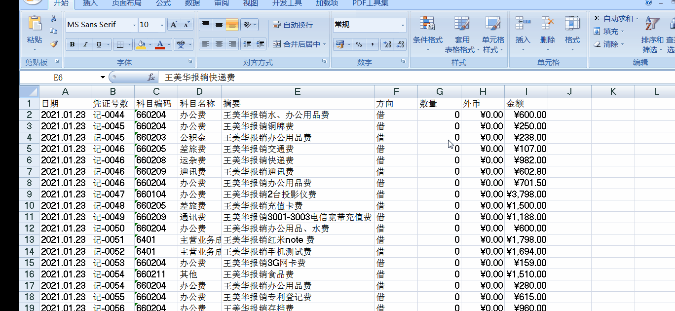 Excel中查找數(shù)據(jù)后批量添加顏色的小技巧！