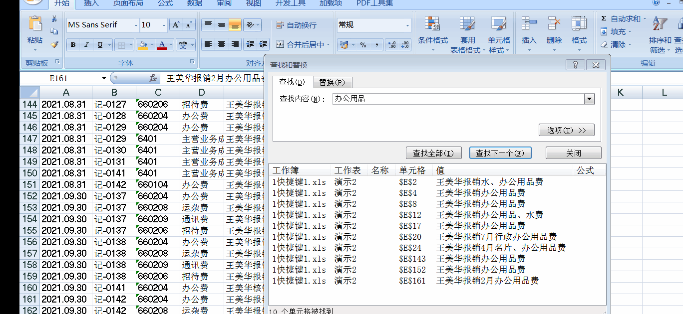 Excel中查找數(shù)據(jù)后批量添加顏色的小技巧！
