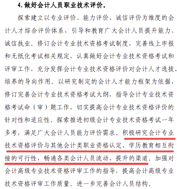 重磅：高級會計師考試通過人數(shù)公布 市場需求增加！