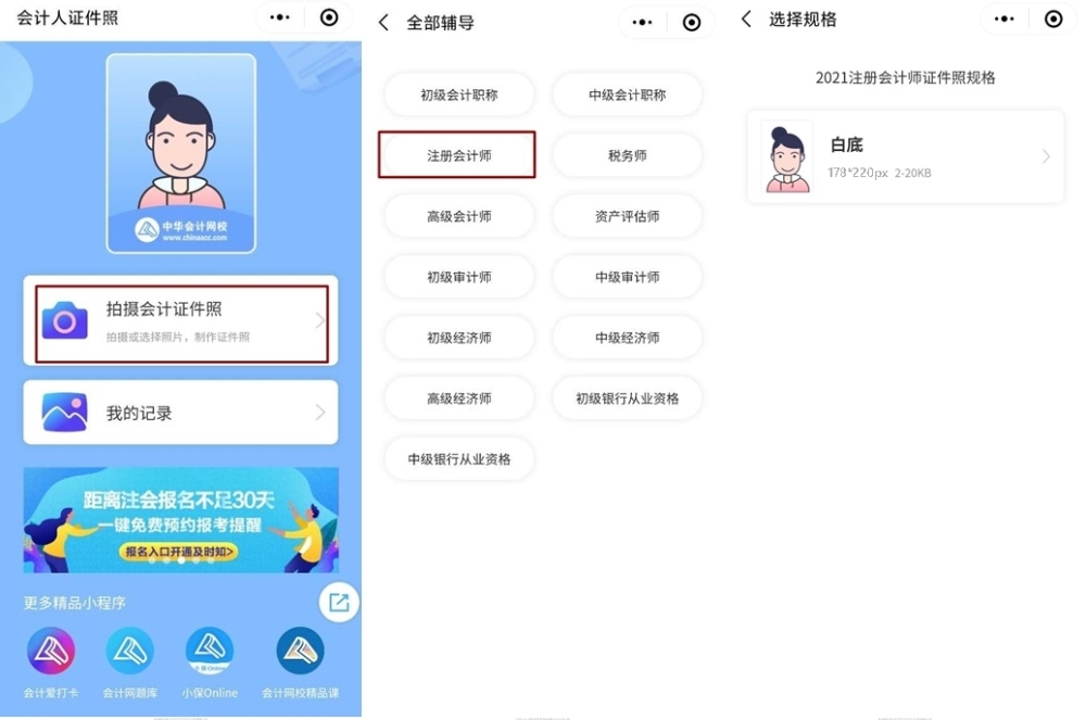 【福利】注會4月1日開始報名 如何輕松get報名證件照？