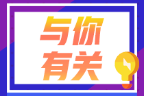 ?來看2021年北京CFA一級報名費用！