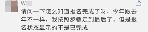 2021注會(huì)報(bào)名完成后 報(bào)名狀態(tài)顯示未完成？是報(bào)名失敗了嗎？