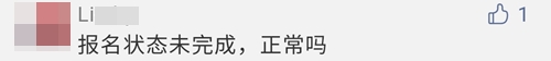 2021注會(huì)報(bào)名完成后 報(bào)名狀態(tài)顯示未完成？是報(bào)名失敗了嗎？