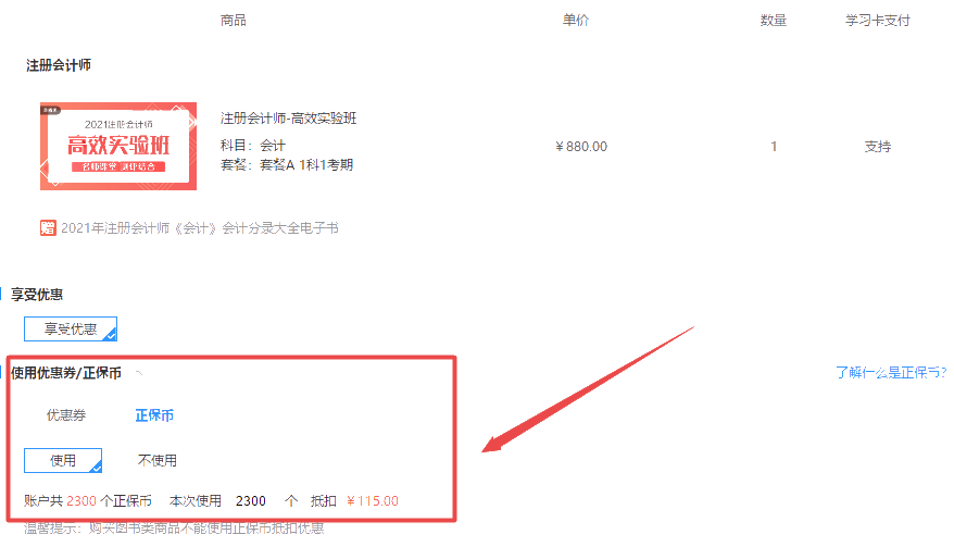 聽說正保幣=現(xiàn)金？正保幣使用攻略在這里！