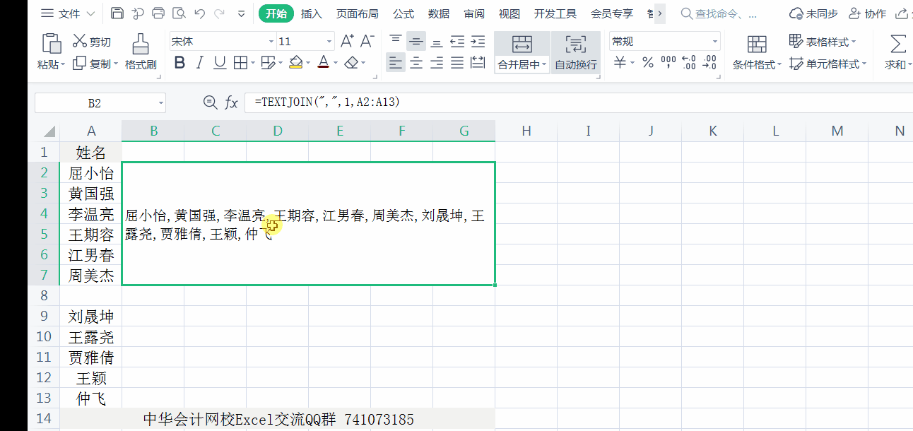 職場效率提高，最快的文本合并神器：TEXTJOIN函數(shù)
