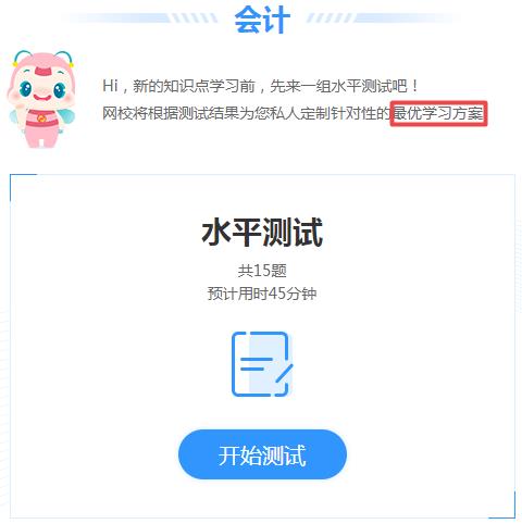 注冊會計師新班：AI智能學(xué)習(xí)班是啥？適用于什么樣的學(xué)員？