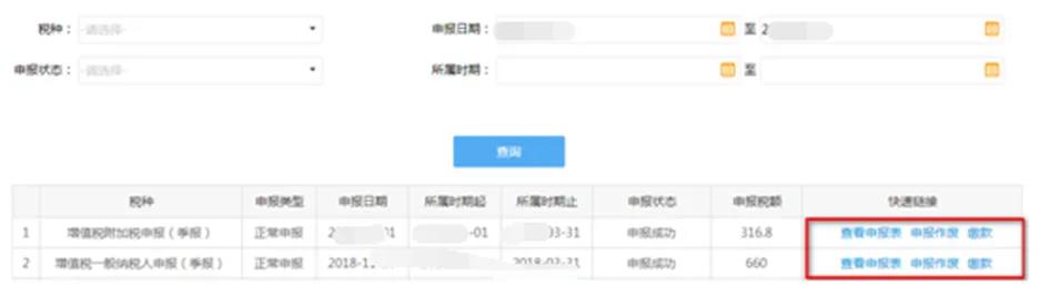 【征期必看】電子稅務(wù)局如何完成申報、作廢、更正？