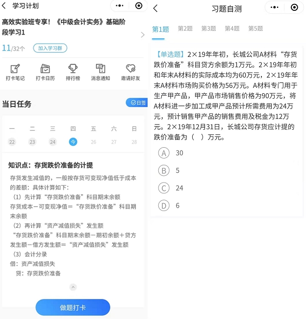 自律學(xué)習(xí) 從打卡開始！中級高效實驗班專享打卡ing 快來加入
