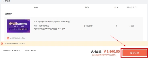 財(cái)稅就業(yè)晉升計(jì)劃限時(shí)享12期免息！立省千元！