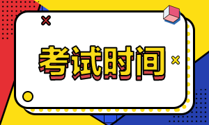 2021年期貨從業(yè)考試安排！考生須知