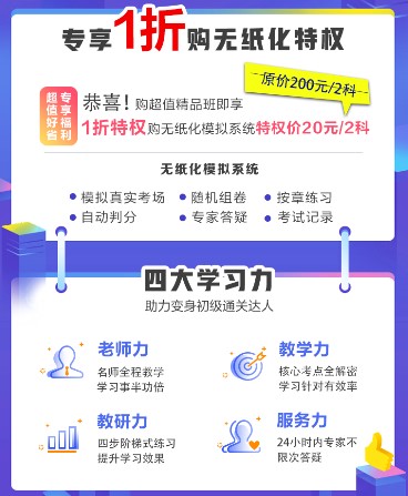2022超值精品班勁爆來襲！購課即享1折購買無紙化系統(tǒng)特權(quán)！