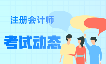 江蘇考區(qū)注冊會(huì)計(jì)師考試費(fèi)用是多少？