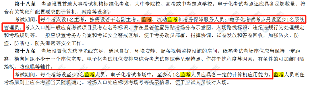 2021初級(jí)考試更嚴(yán)了！人社部印發(fā)考試新規(guī) 來看具體變化！