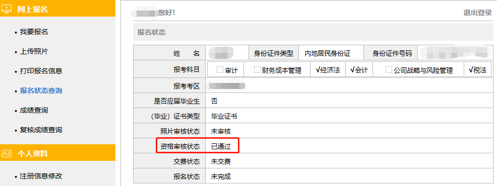 【答疑解惑】參加2021注會 學歷認證不了怎么辦？