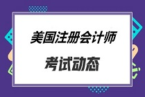USCPA考試準(zhǔn)考證申請都需要注意什么呢？