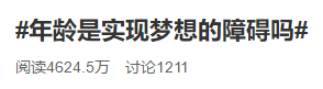 #年齡是實(shí)現(xiàn)夢想的障礙嗎# 40+還有必要考中級會(huì)計(jì)職稱嗎？