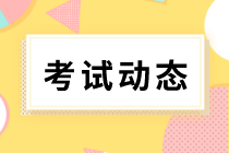 北京2021年中級(jí)經(jīng)濟(jì)師考試時(shí)間在什么時(shí)候？