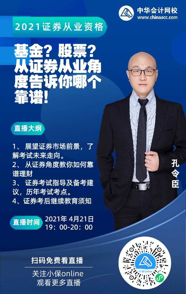 【直播盛宴】基金？股票？從證券角度告訴哪個(gè)更靠譜！
