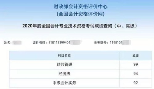 中級會計考試三門僅丟15分是一種什么樣的體驗？