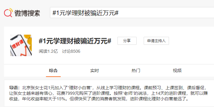 1元學理財被騙近萬元！現(xiàn)在還有人想一夜暴富嗎？