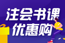 【課程優(yōu)惠】注會高效實驗班 你的不二之選！