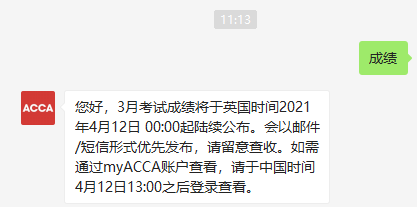 ACCA成績(jī)查詢(xún)時(shí)間