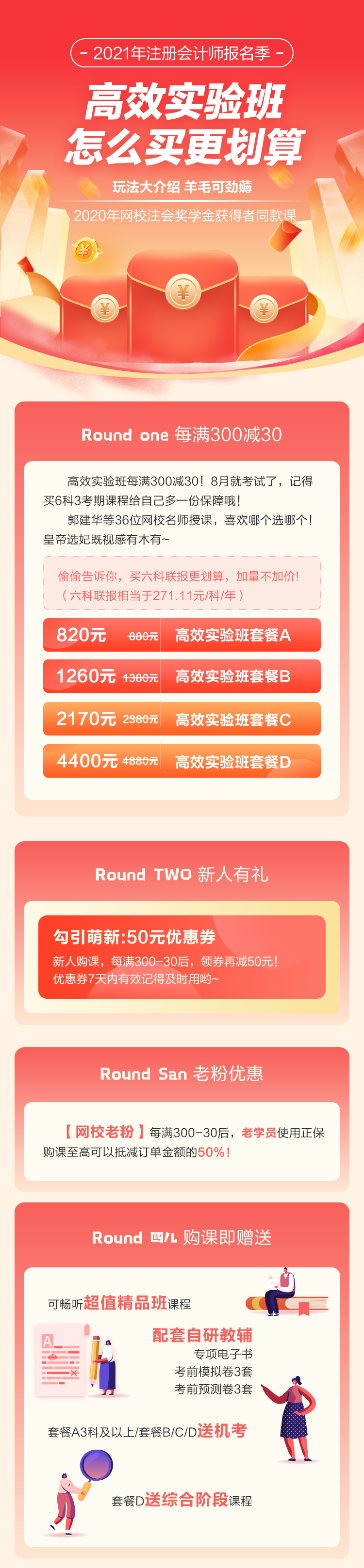 噓！偷偷告訴你怎么買注會高效實驗班更劃算！