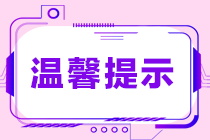 2021初級(jí)會(huì)計(jì)考場(chǎng)問(wèn)題大盤(pán)點(diǎn)！可以給我草稿紙嗎？