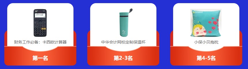 中級會計(jì)闖關(guān)賽答題入口正式開通！查漏補(bǔ)缺還能贏好禮 Go>