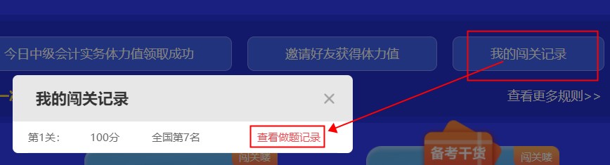 中級會計(jì)闖關(guān)賽答題入口正式開通！查漏補(bǔ)缺還能贏好禮 Go>