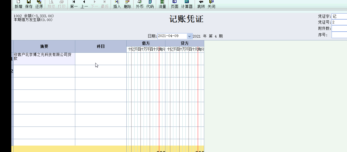 金蝶KIS商貿(mào)標準版F7、F8功能鍵使用小技巧！讓憑證錄入更高效！