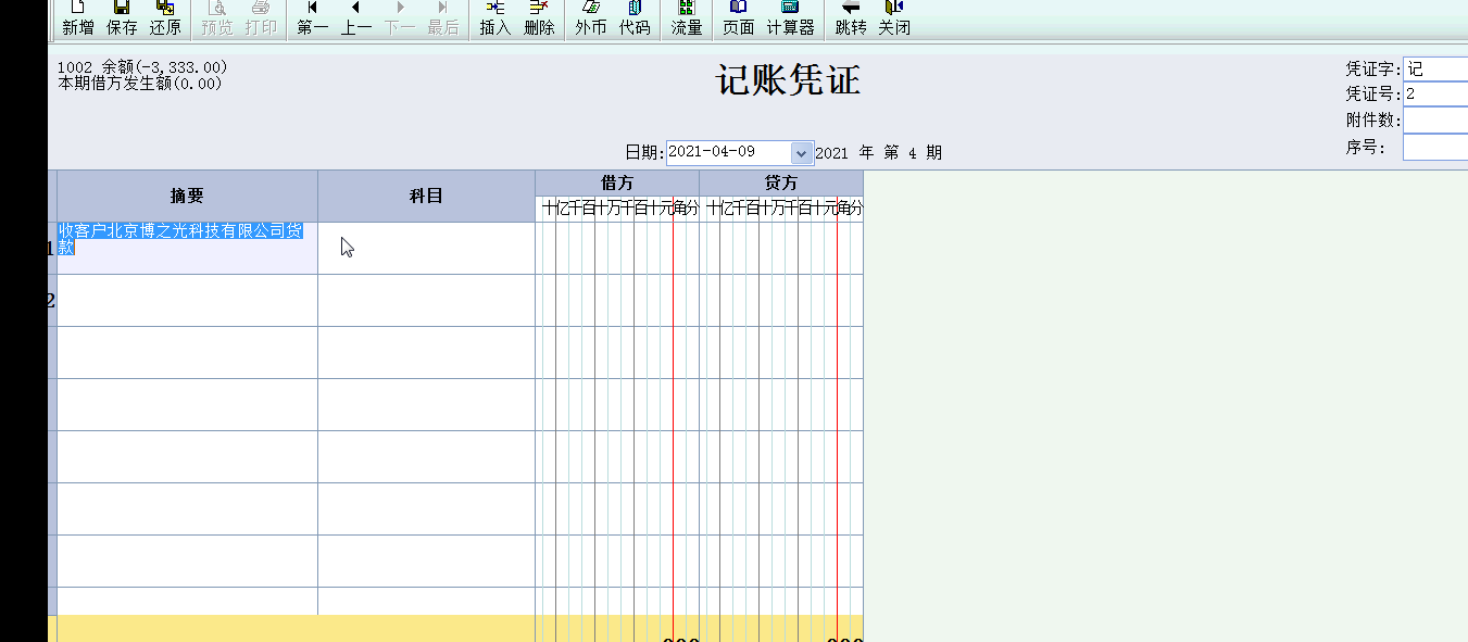 金蝶KIS商貿(mào)標準版F7、F8功能鍵使用小技巧！讓憑證錄入更高效！