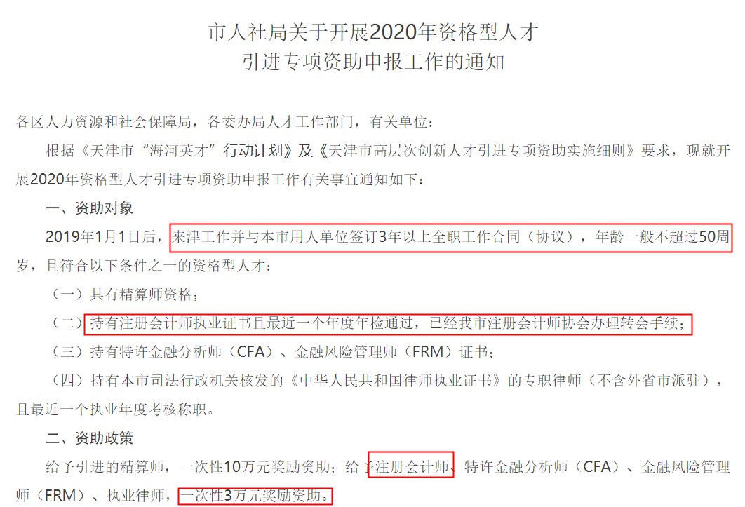 【注會好 考注會】這個城市報銷CPA考試費！一次性三萬元！
