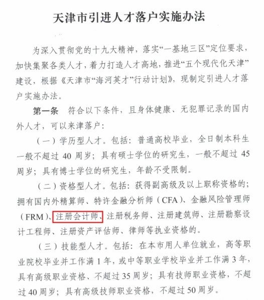 【注會好 考注會】這個城市報銷CPA考試費！一次性三萬元！