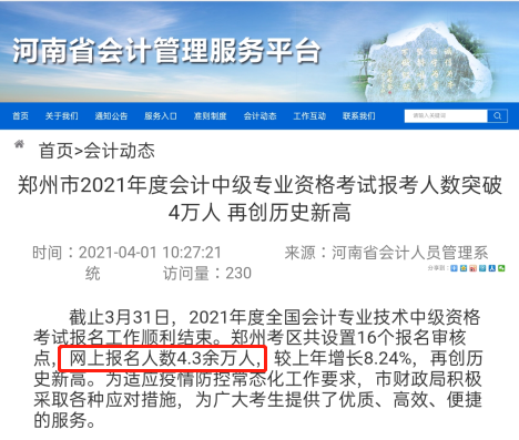 再創(chuàng)新高？漲幅超20%？2021中級(jí)會(huì)計(jì)報(bào)名人數(shù)或?qū)⑵?00萬