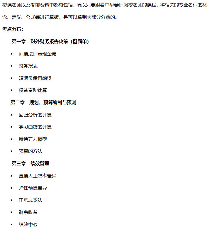 2021年4月CMA考試情況如何？7月如何備考？