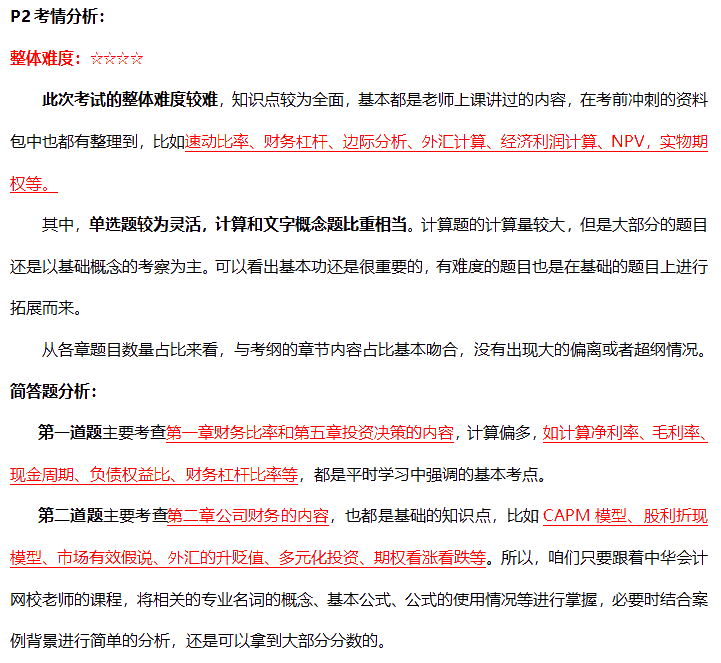 2021年4月CMA考試情況如何？7月如何備考？
