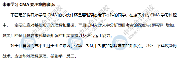 2021年4月CMA考試情況如何？7月如何備考？