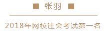 恭喜XXX獲得注會考試5萬獎學(xué)金？憑什么不能是你？