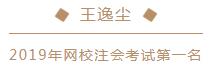 恭喜XXX獲得注會考試5萬獎學(xué)金？憑什么不能是你？