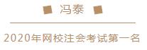 恭喜XXX獲得注會考試5萬獎學(xué)金？憑什么不能是你？