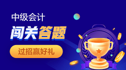2021中級會計報名人數(shù)暴增？！通過考試的勝算還大嗎？