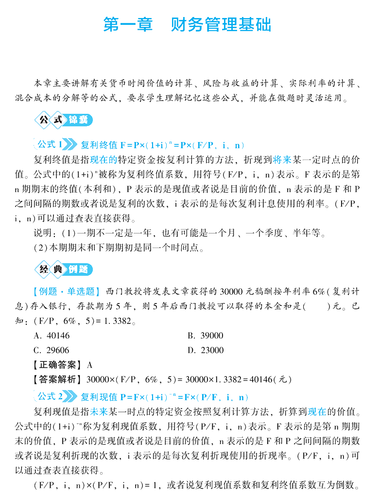 問：中級會計職稱財管公式記不住、記住不會用怎么辦？